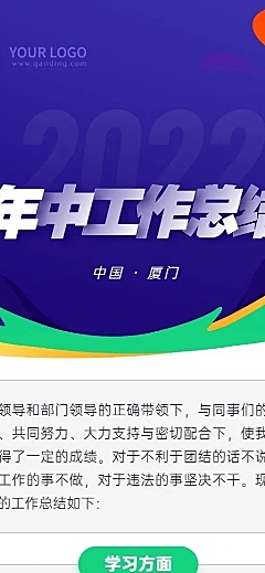 企业年中工作总结工作汇报长图海报