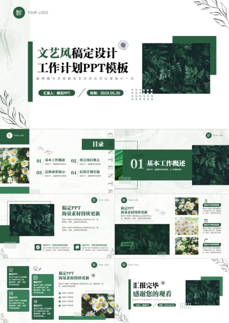 工作计划绿色文艺风PPT套装预览效果