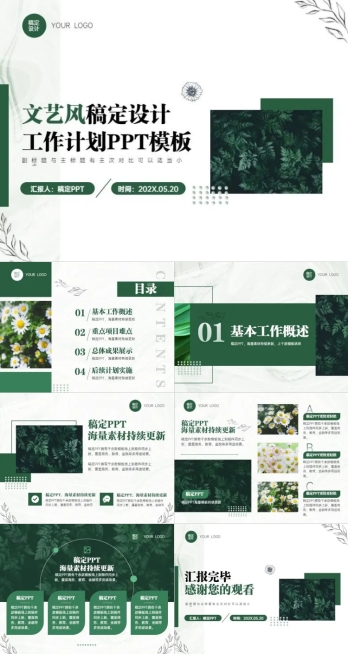 工作计划绿色文艺风PPT套装预览效果