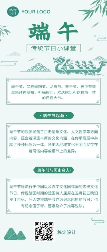 端午节日科普文章长图