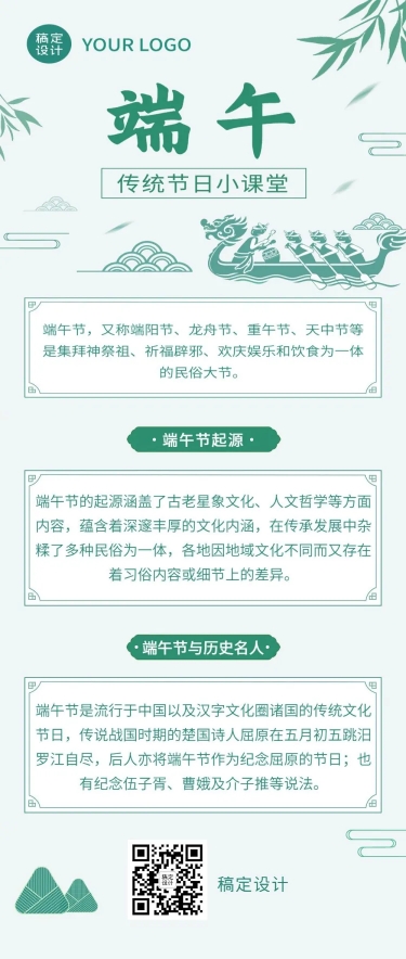端午节日科普文章长图预览效果