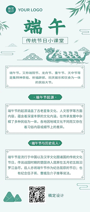 端午节日科普文章长图