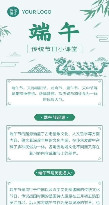 端午节日科普文章长图
