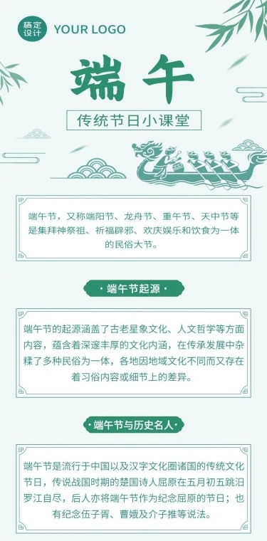 端午节日科普文章长图