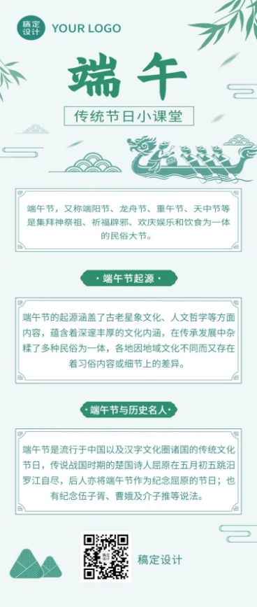 端午节日科普文章长图预览效果