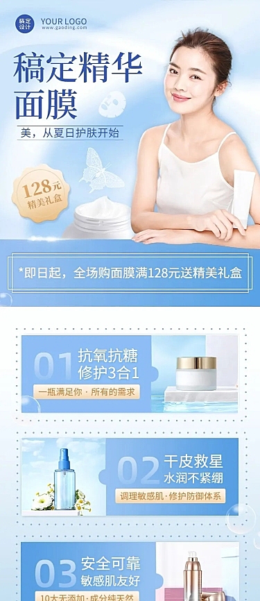 微商美容美妆护肤品夏季营销长图海报