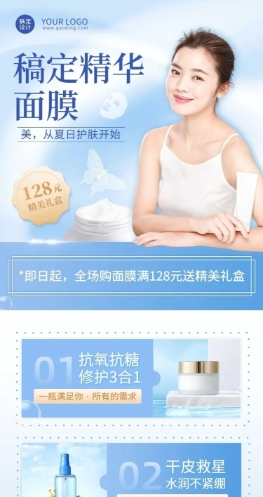 微商美容美妆护肤品夏季营销长图海报
