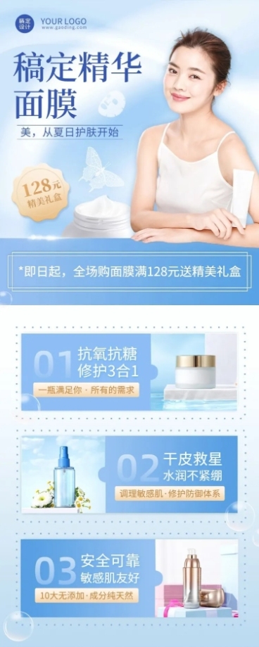微商美容美妆护肤品夏季营销长图海报预览效果