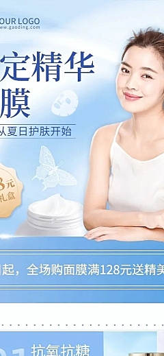 微商美容美妆护肤品夏季营销长图海报