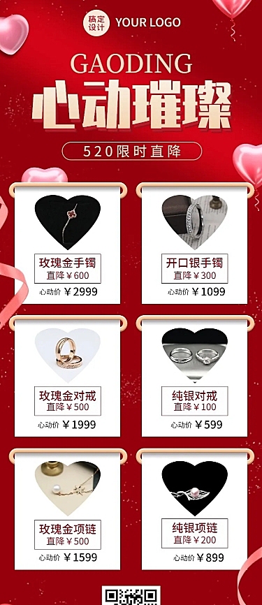 微商520珠宝首饰降价优惠营销长图海报