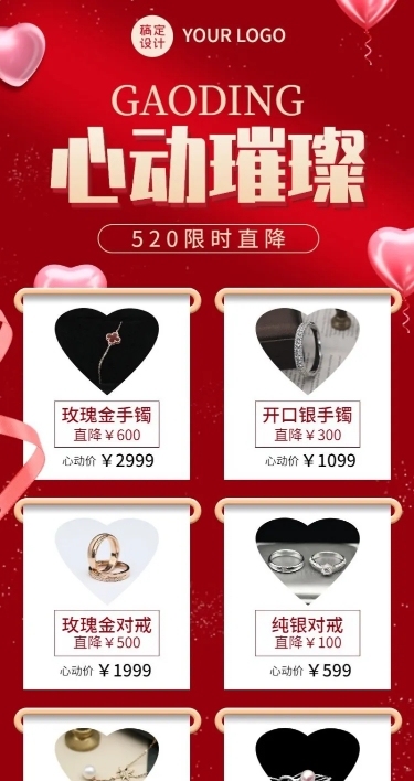 微商520珠宝首饰降价优惠营销长图海报