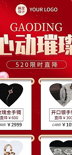 微商520珠宝首饰降价优惠营销长图海报