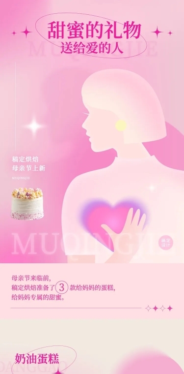 创意手绘风母亲节餐饮蛋糕烘焙产品营销文章长图