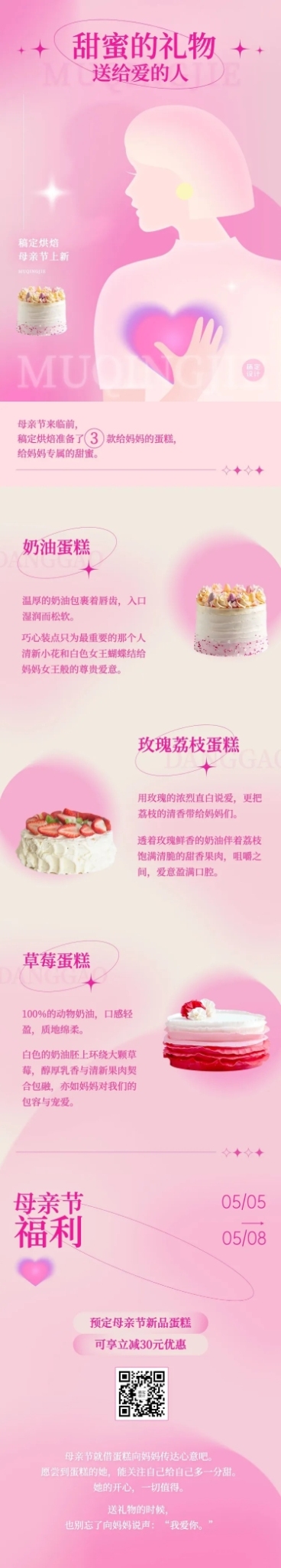 创意手绘风母亲节餐饮蛋糕烘焙产品营销文章长图预览效果