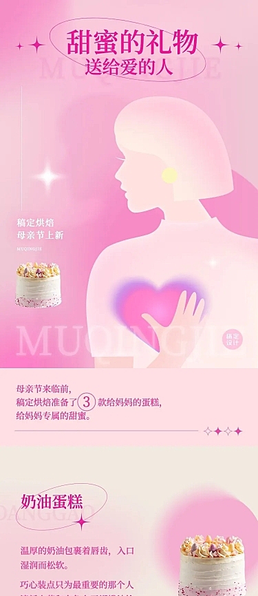创意手绘风母亲节餐饮蛋糕烘焙产品营销文章长图