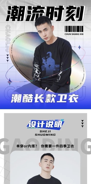 潮酷常规服装男装详情页
