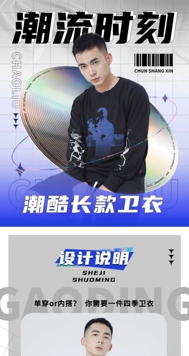 潮酷常规服装男装详情页