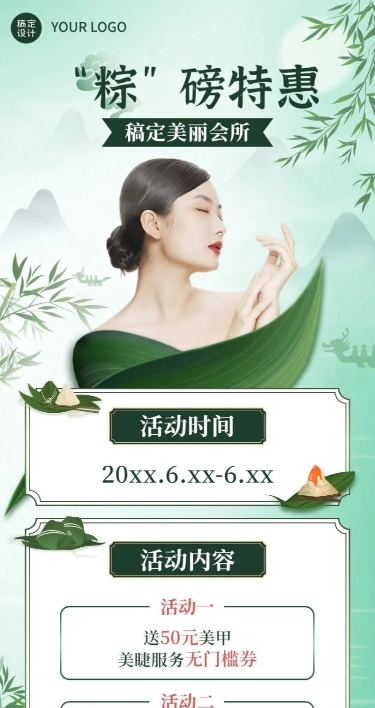 微商端午节美业美甲服务活动营销人物长图海报