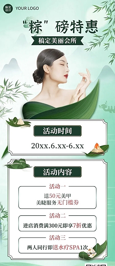 微商端午节美业美甲服务活动营销人物长图海报