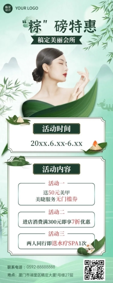 微商端午节美业美甲服务活动营销人物长图海报预览效果