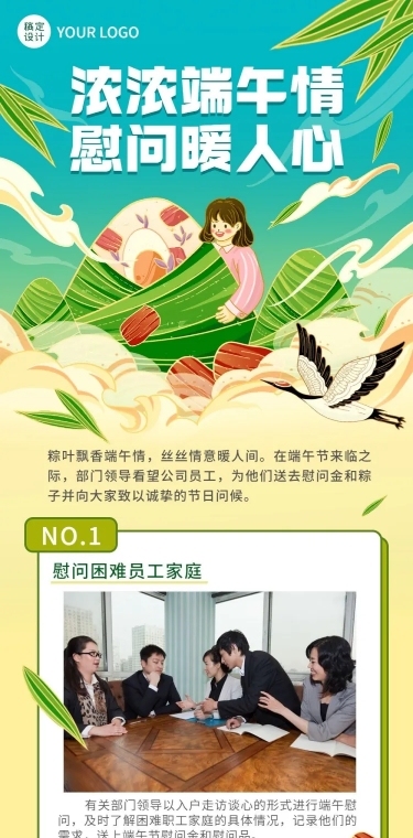 端午节公司慰问手绘文章长图