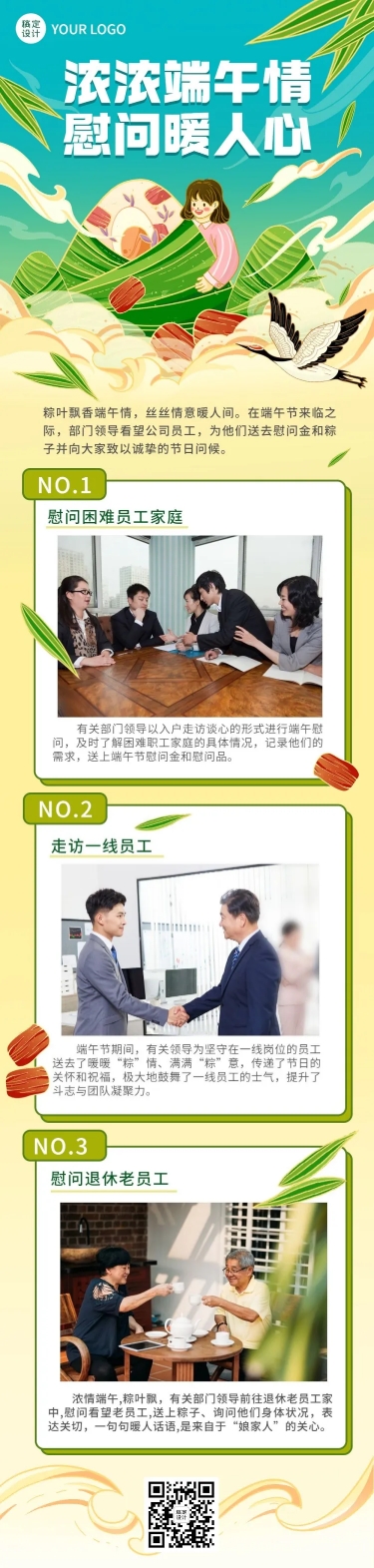 点击进入编辑 端午节公司慰问手绘文章长图预览效果