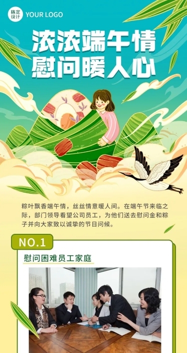 端午节公司慰问手绘文章长图