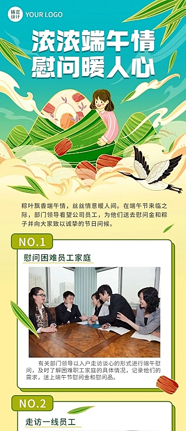 端午节公司慰问手绘文章长图