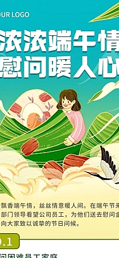 端午节公司慰问手绘文章长图