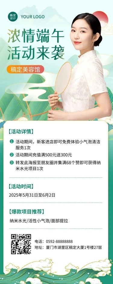 端午节线下美业美容院活动营销长图海报
