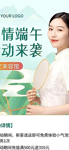 端午节线下美业美容院活动营销长图海报