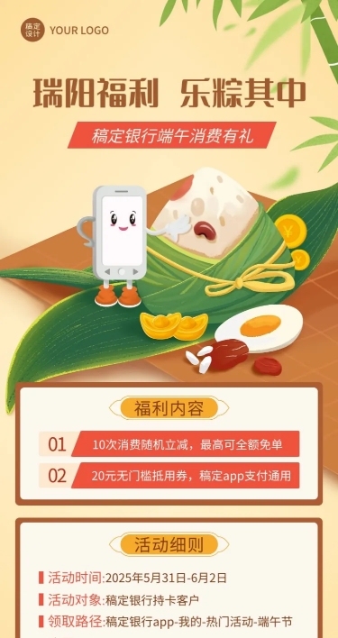 金融保险端午节银行手机APP信用卡营销优惠活动插画长图海报