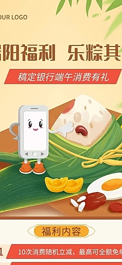 金融保险端午节银行手机APP信用卡营销优惠活动插画长图海报