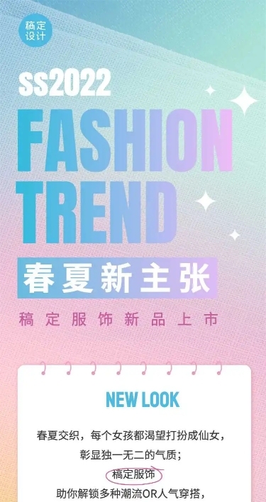 H5长页弥散风服装上新初夏新品上市营销