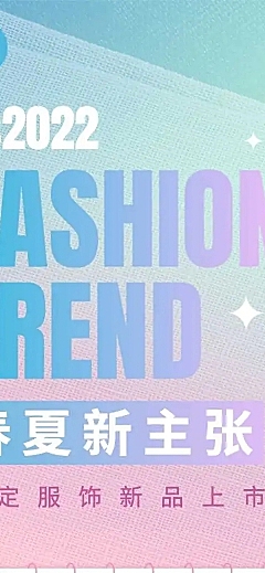 H5长页弥散风服装上新初夏新品上市营销