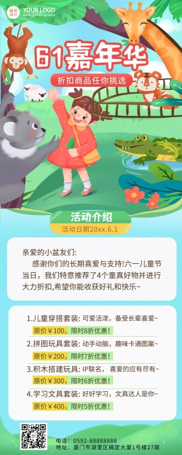 儿童节节日营销促销活动插画长图海报