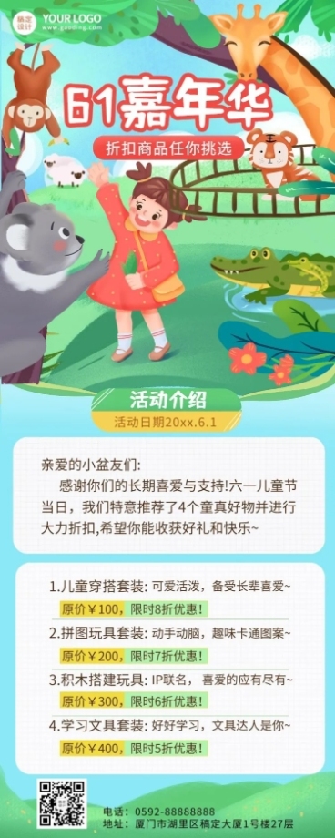 儿童节节日营销促销活动插画长图海报预览效果
