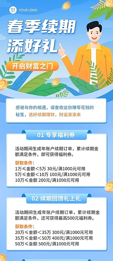 金融保险银行春季理财产品介绍活动营销文章长图