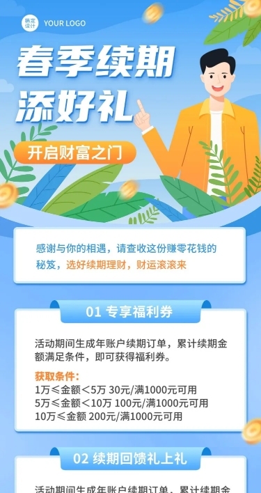 金融保险银行春季理财产品介绍活动营销文章长图