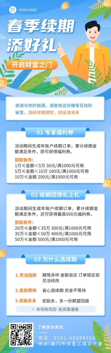 金融保险银行春季理财产品介绍活动营销文章长图预览效果