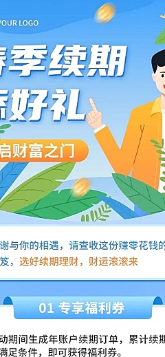 金融保险银行春季理财产品介绍活动营销文章长图