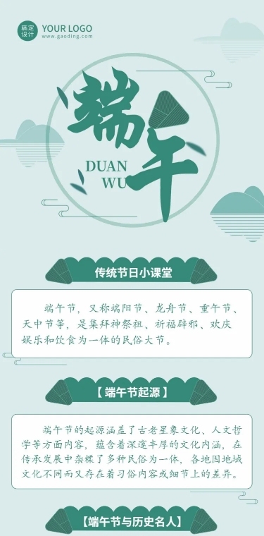 端午节日科普文章长图