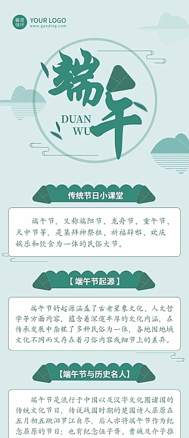 端午节日科普文章长图