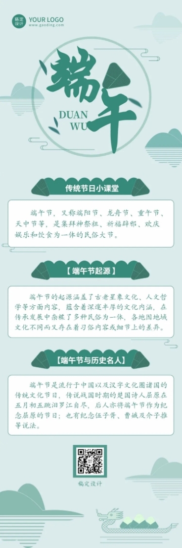 端午节日科普文章长图预览效果
