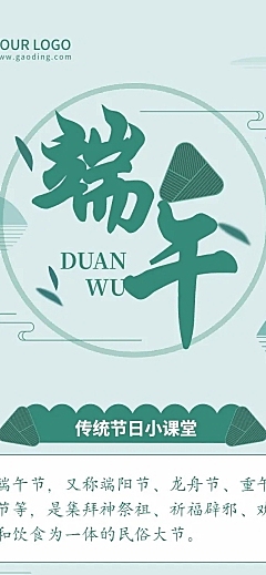 端午节日科普文章长图