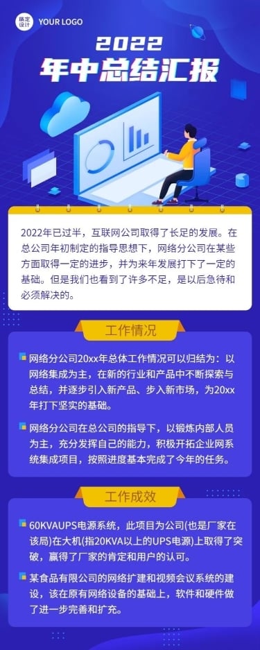 企业年中工作总结工作汇报长图海报
