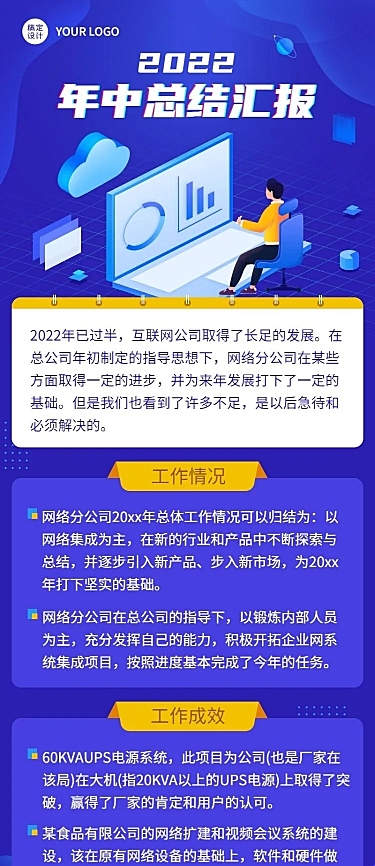 企业年中工作总结工作汇报长图海报