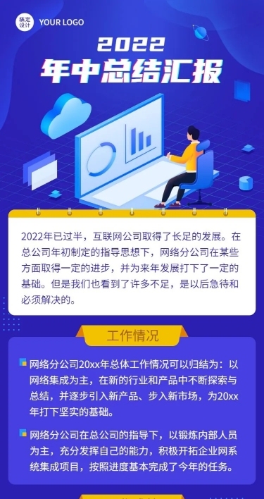 企业年中工作总结工作汇报长图海报
