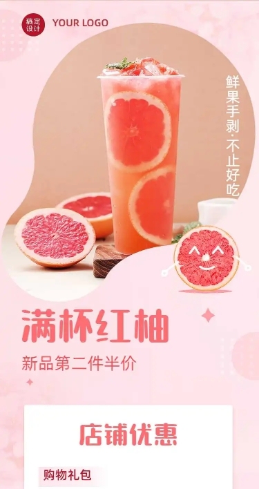 H5长页饮品店扁平简约粉色夏日促销活动