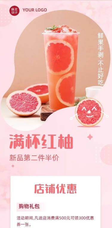 H5长页饮品店扁平简约粉色夏日促销活动